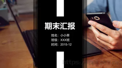 期末汇报PPT模板 缩略图