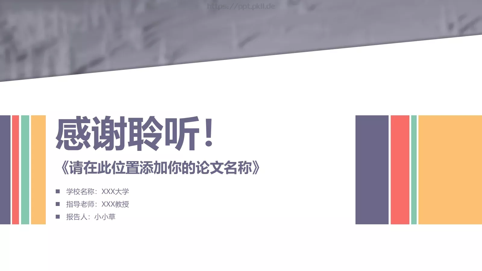 毕业论文答辩PPT模板 第 19 页预览图