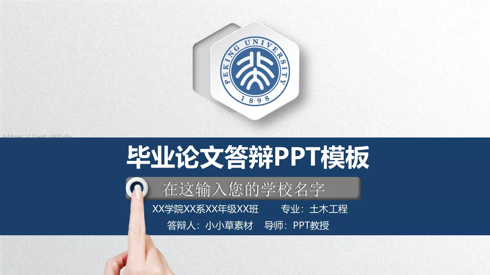 毕业论文答辩PPT模板 封面图