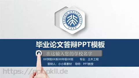 毕业论文答辩PPT模板 缩略图