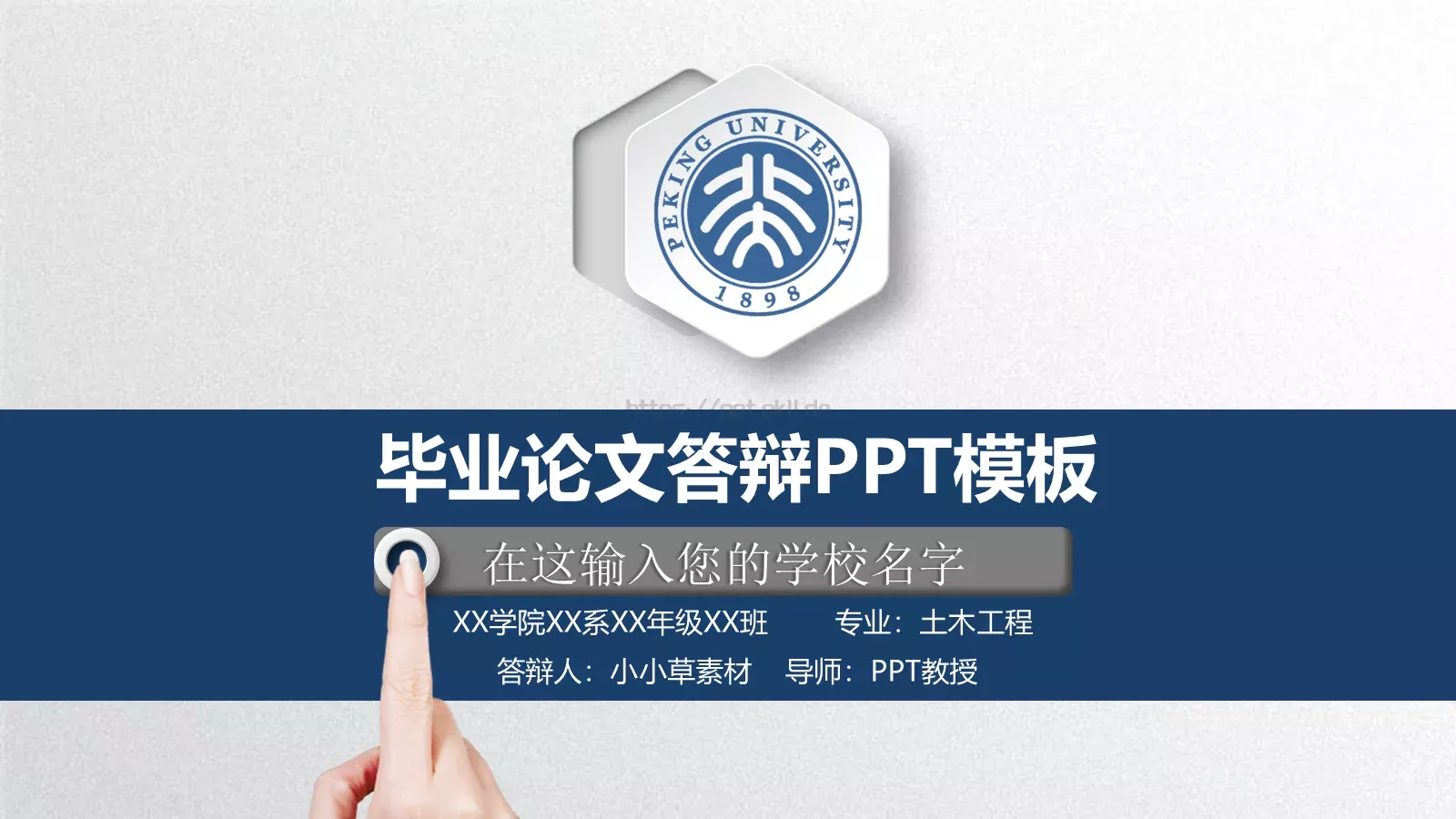 毕业论文答辩PPT模板 第 1 页缩略图