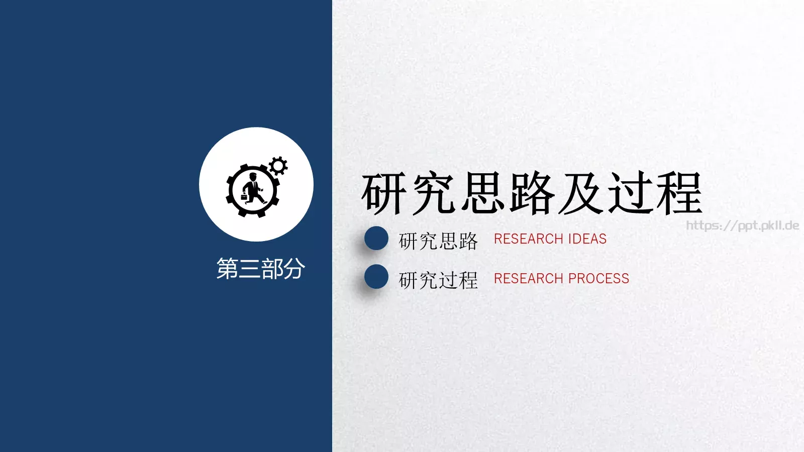 毕业论文答辩PPT模板 第 14 页预览图