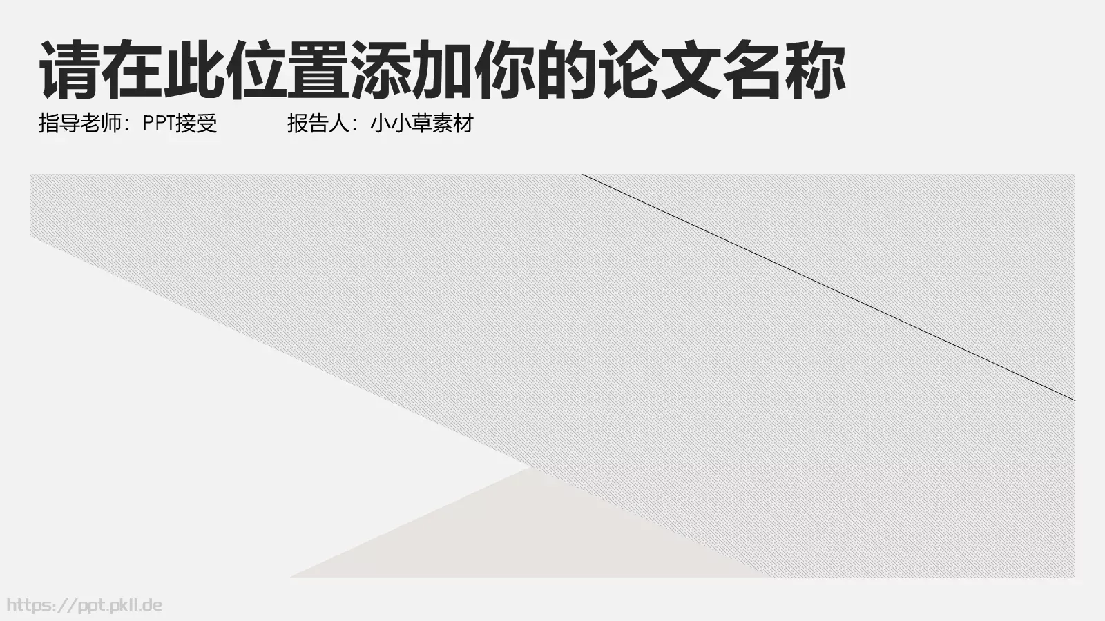 答辩简历通用PPT模板 封面图