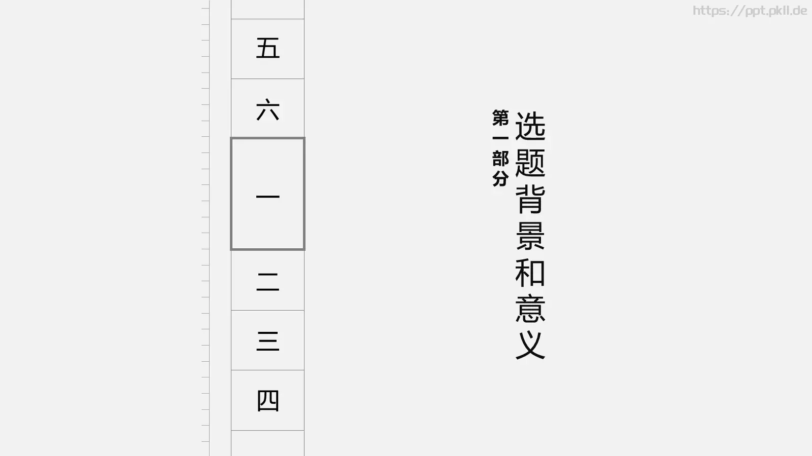 答辩简历通用PPT模板 第 3 页缩略图
