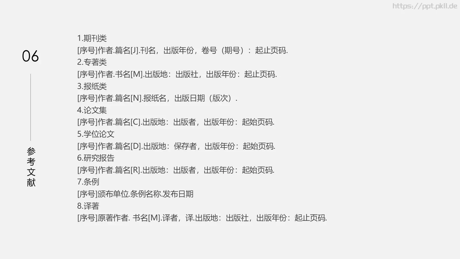 答辩简历通用PPT模板 第 23 页预览图