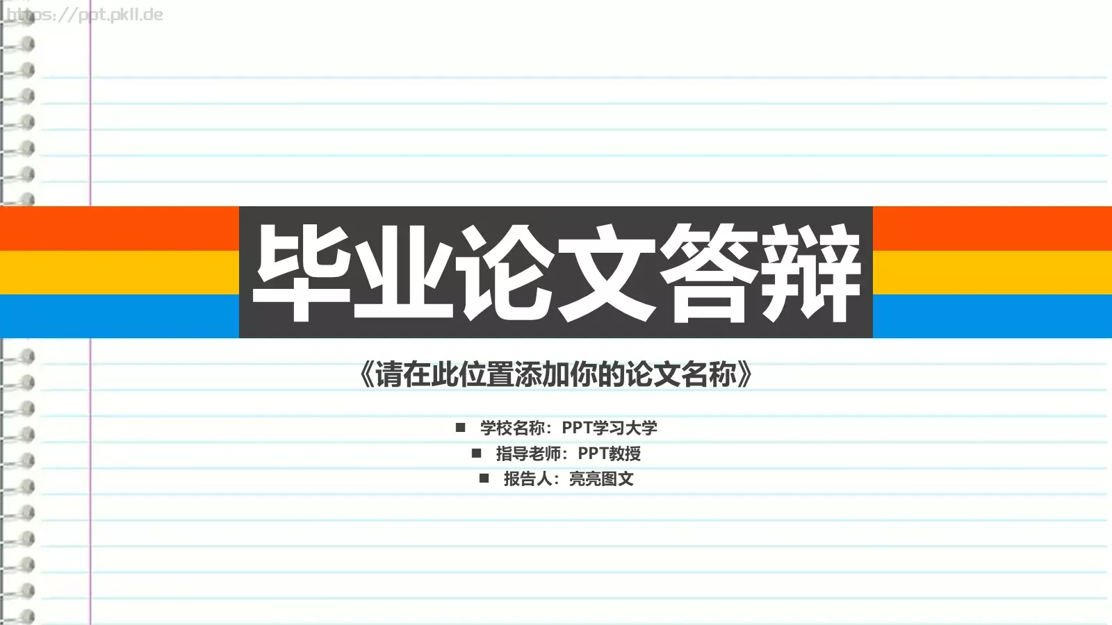 毕业论文答辩PPT模板 封面图