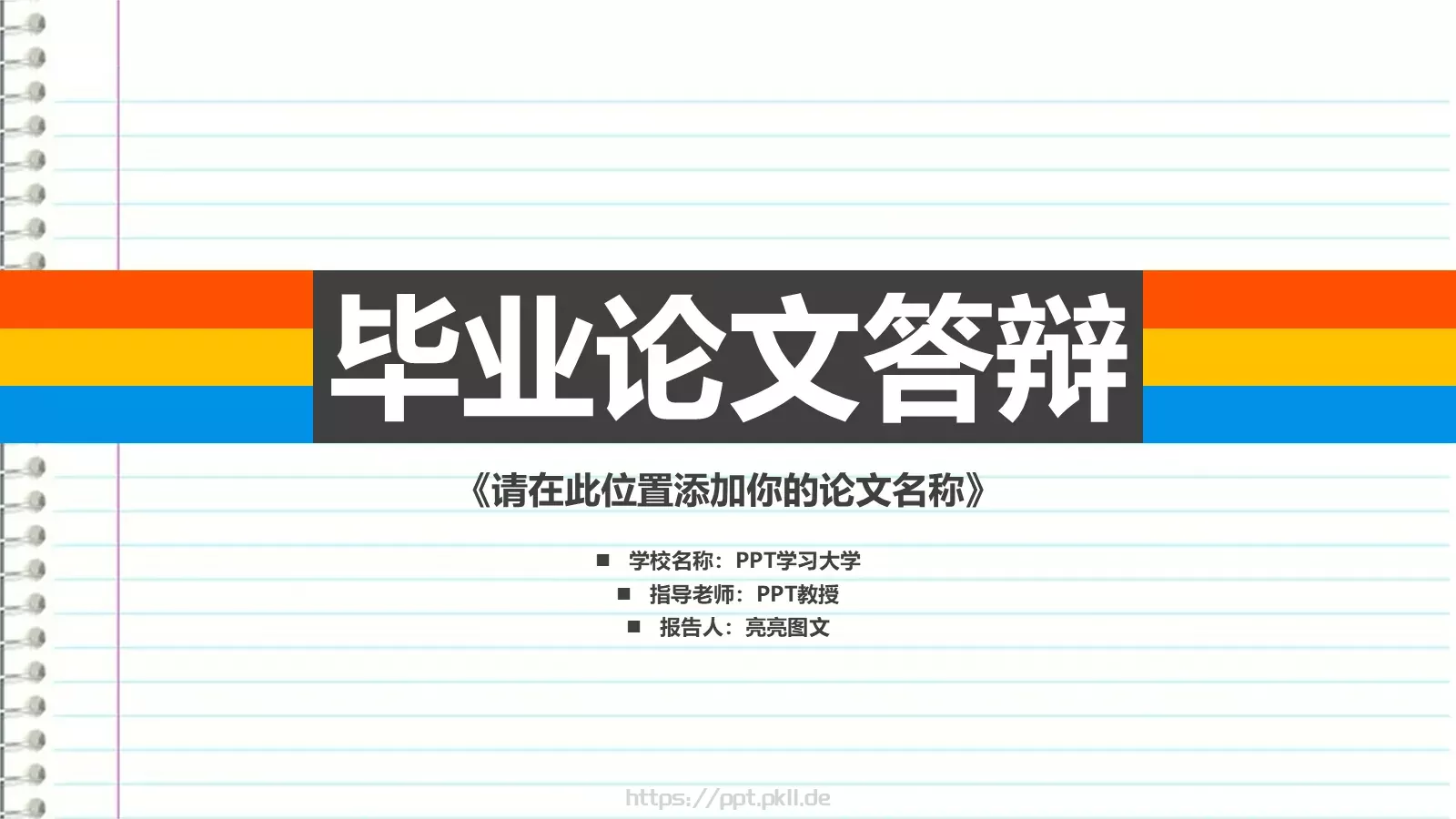 毕业论文答辩PPT模板 第 1 页缩略图
