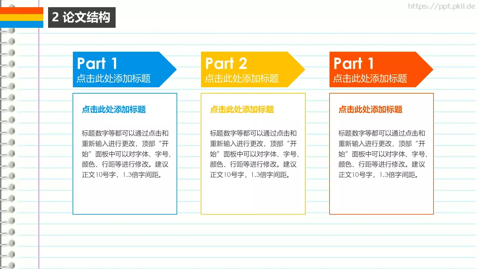 毕业论文答辩PPT模板 第 8 页预览图