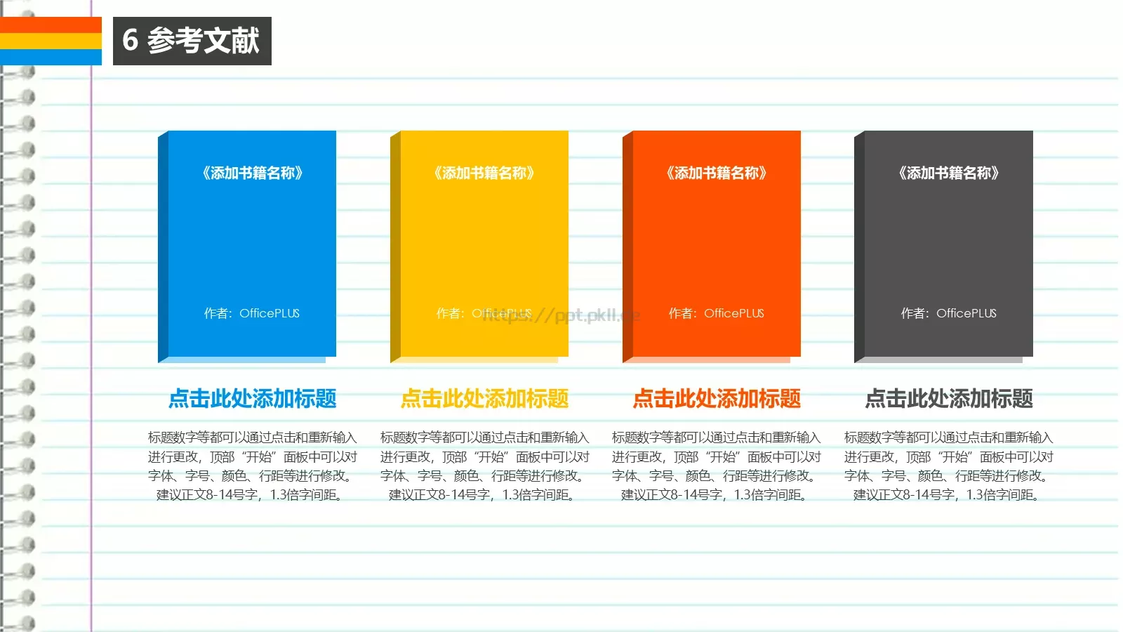 毕业论文答辩PPT模板 第 24 页预览图