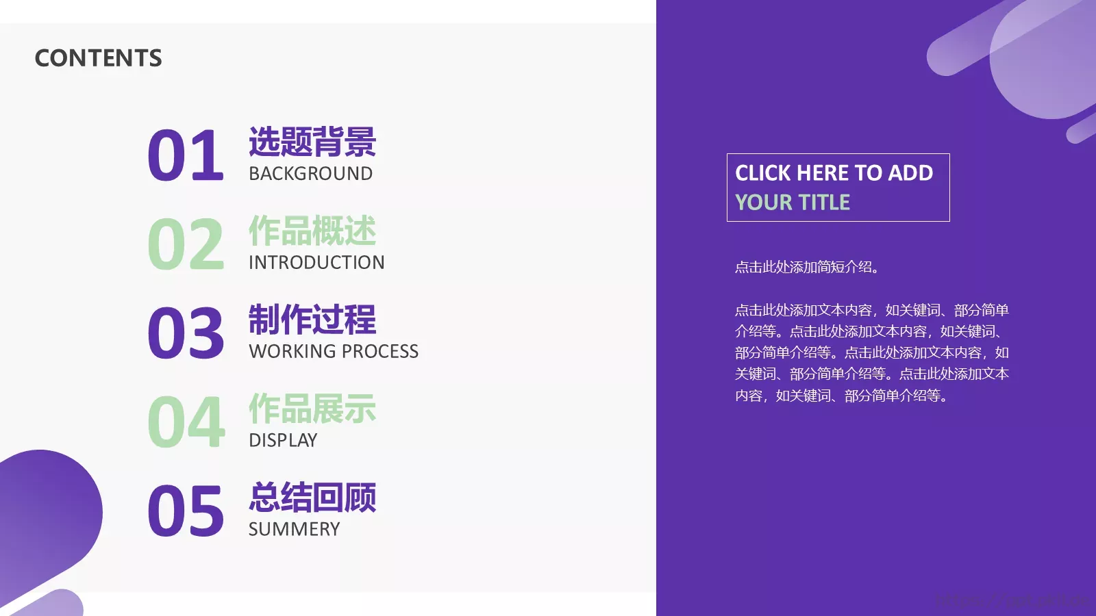 毕业设计答辩PPT模板 第 2 页缩略图
