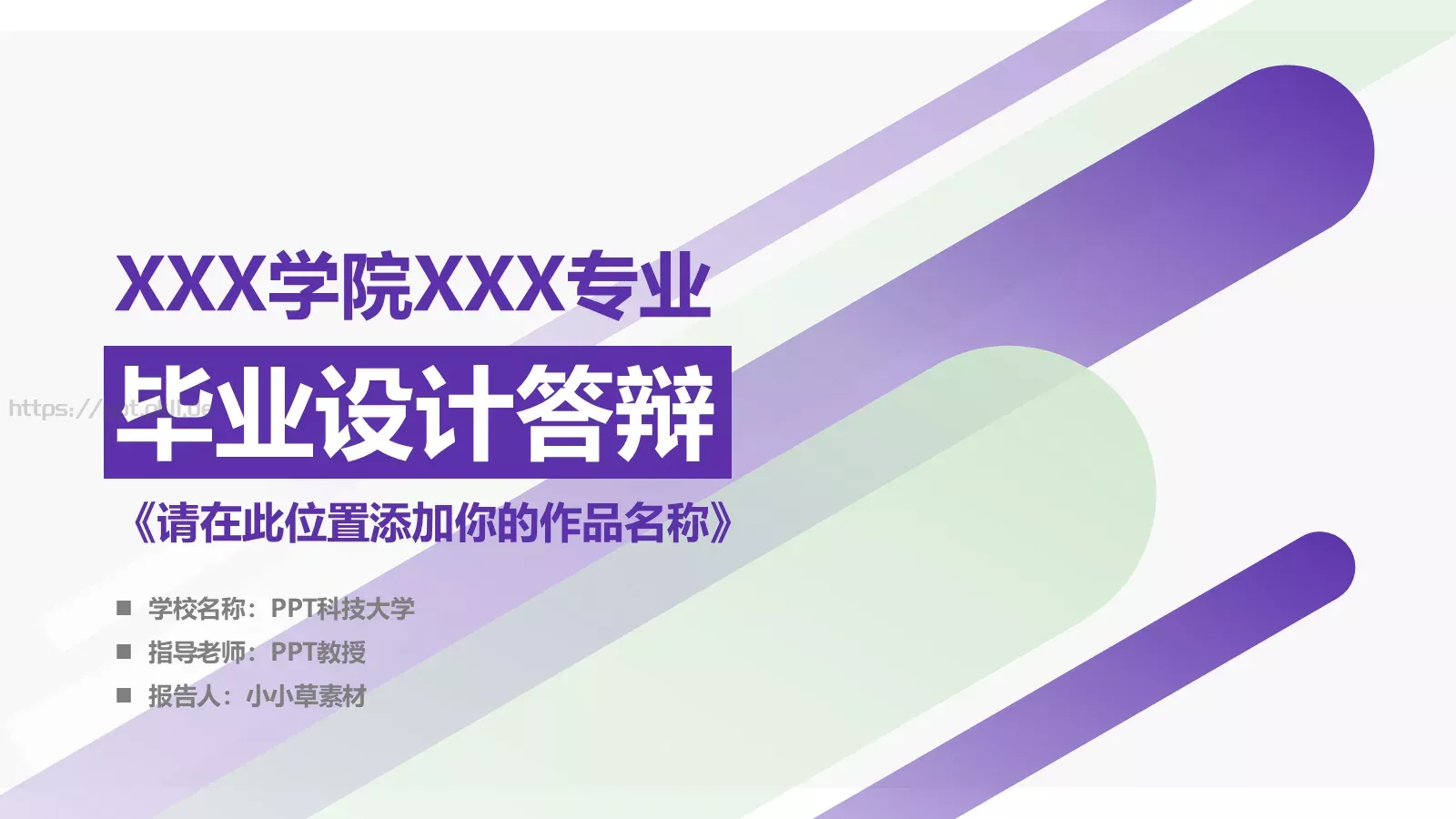 毕业设计答辩PPT模板 第 1 页缩略图