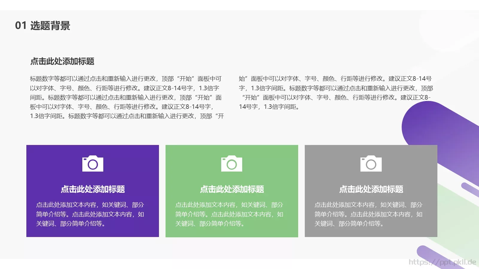 毕业设计答辩PPT模板 第 4 页缩略图