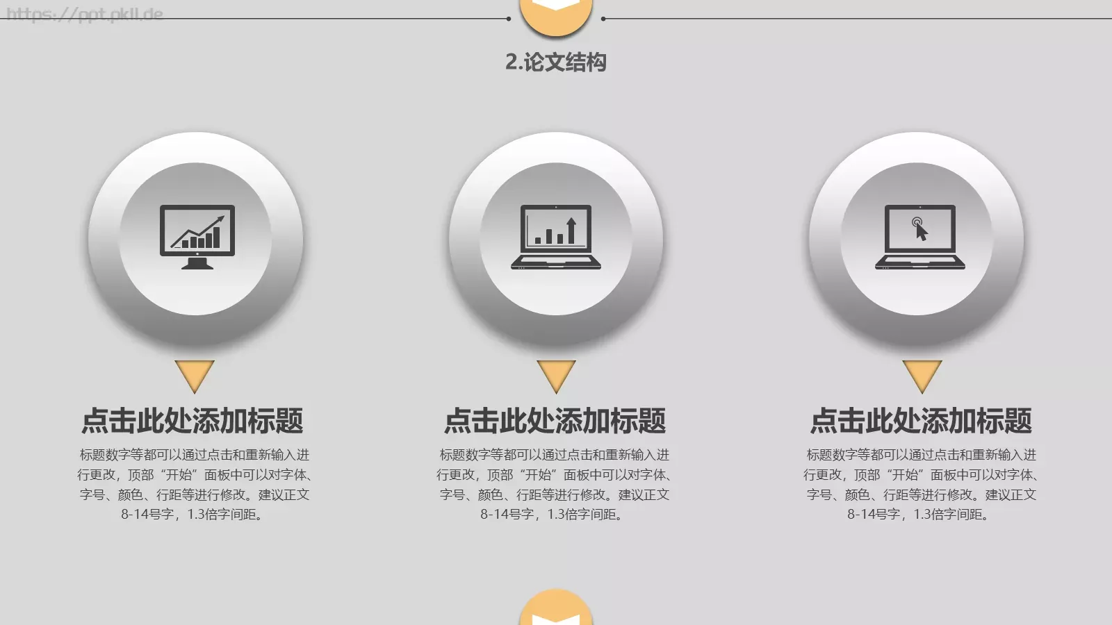 论文答辩PPT模板 第 8 页预览图