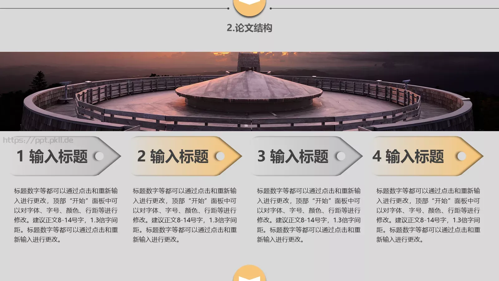 论文答辩PPT模板 第 10 页预览图