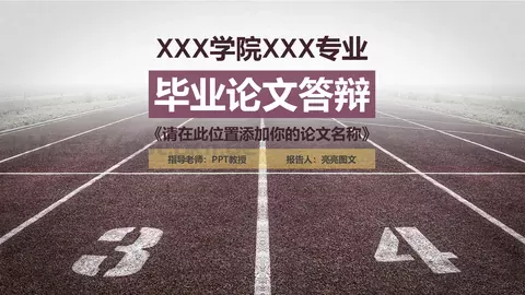 毕业论文答辩PPT模板 缩略图