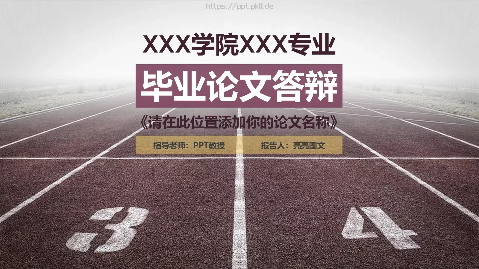 毕业论文答辩PPT模板 封面图