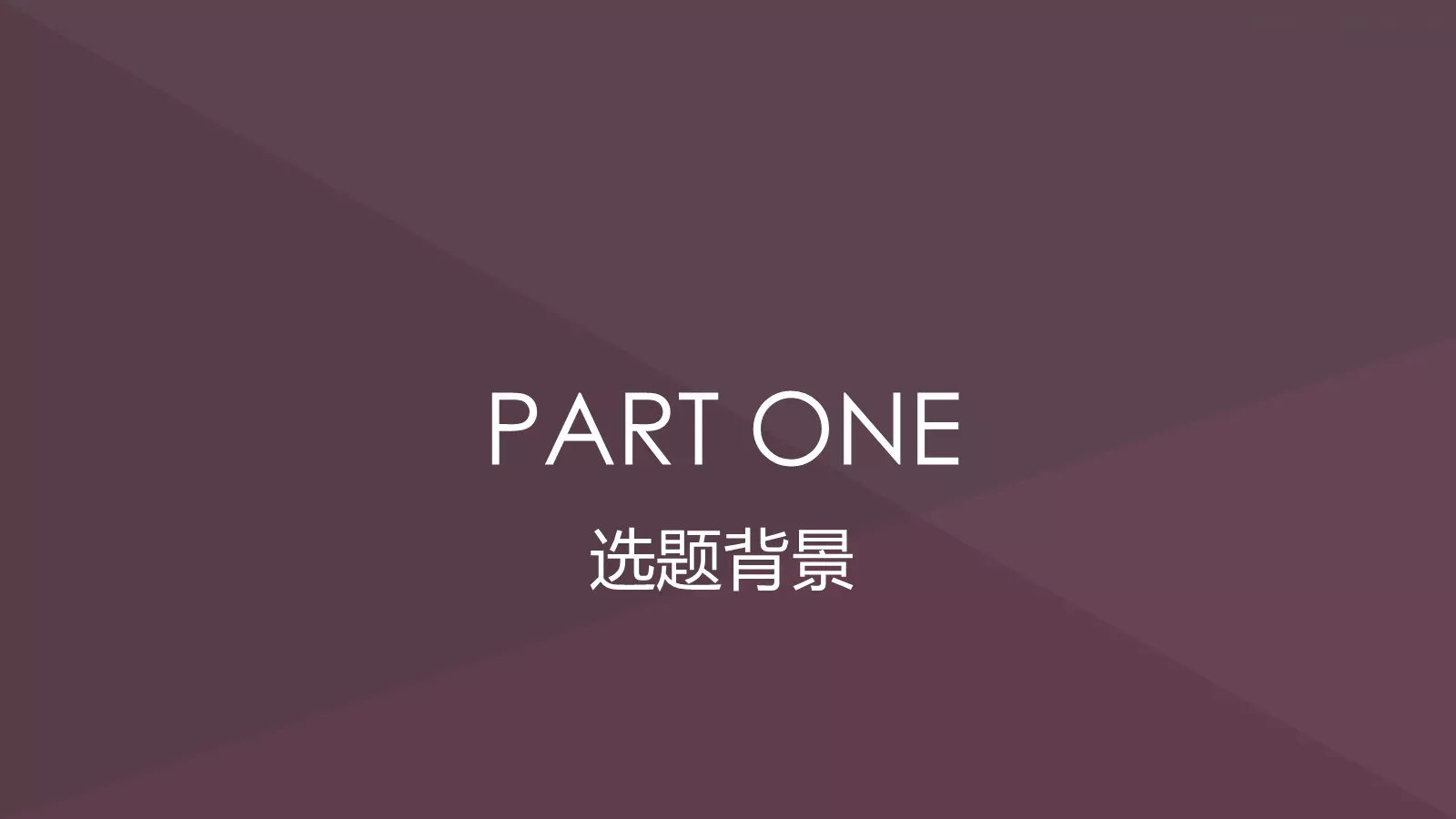 毕业论文答辩PPT模板 第 3 页缩略图
