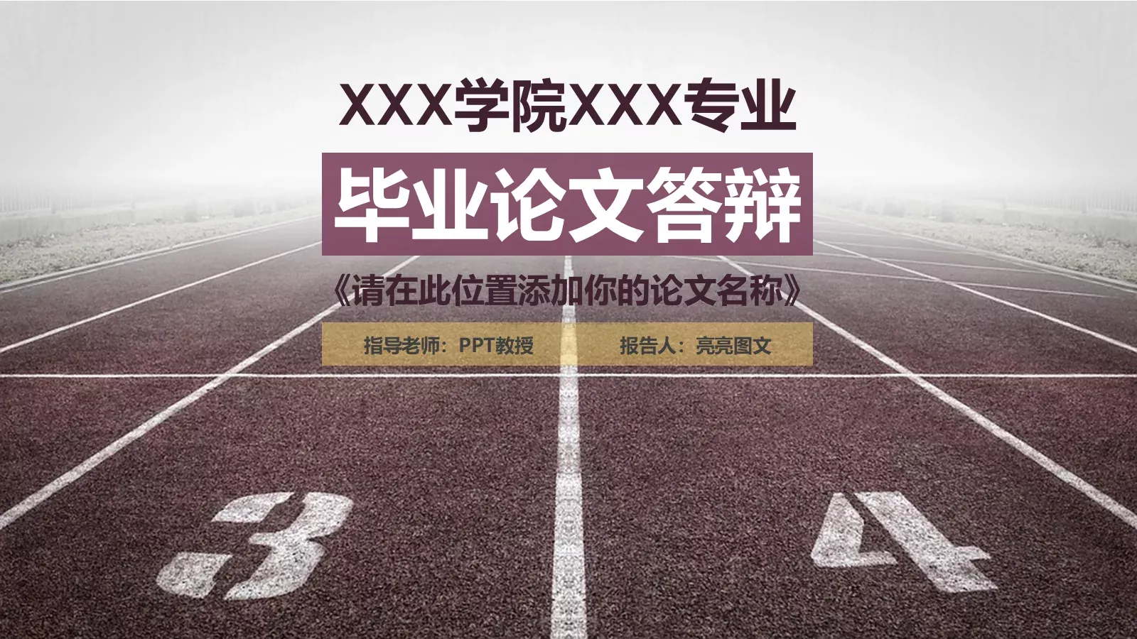 毕业论文答辩PPT模板 第 1 页缩略图