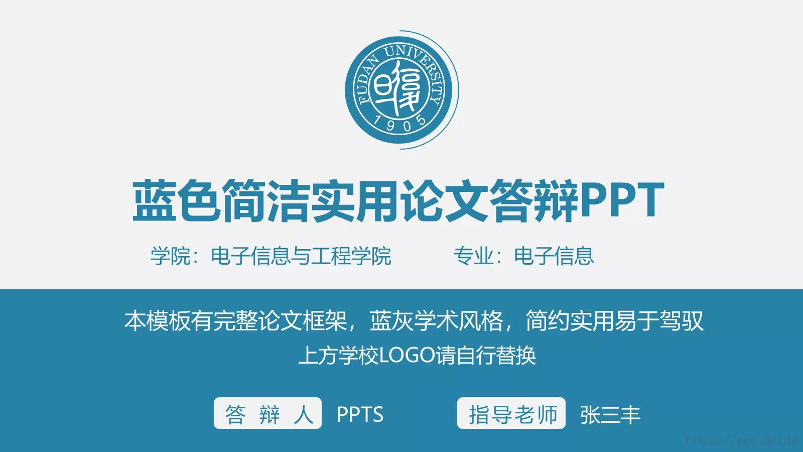 蓝色简洁论文答辩PPT模板 封面图