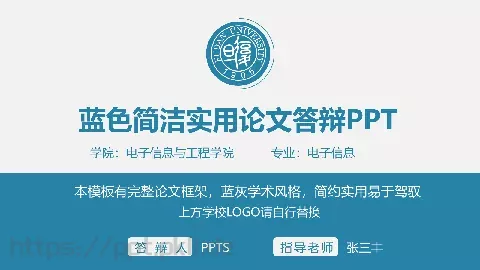蓝色简洁论文答辩PPT模板 缩略图