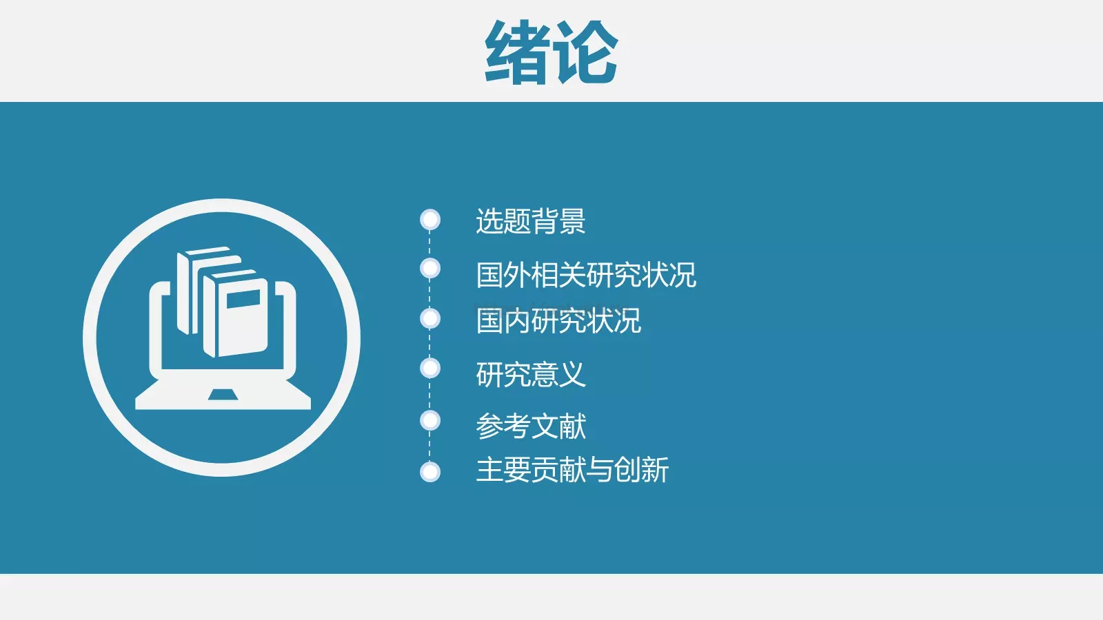 蓝色简洁论文答辩PPT模板 第 3 页缩略图
