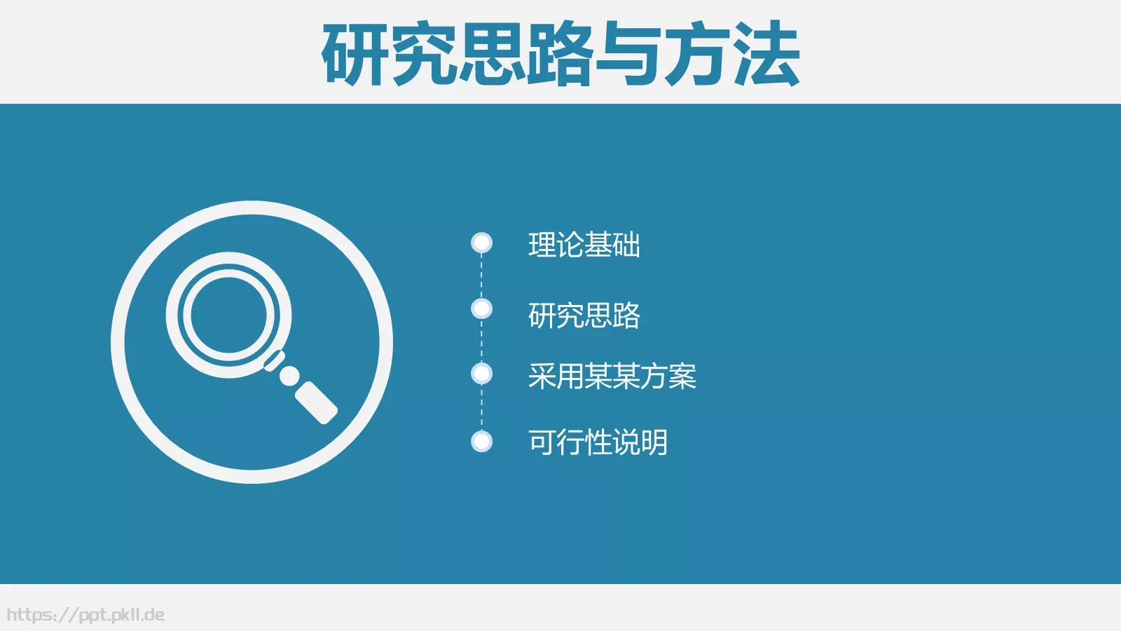 蓝色简洁论文答辩PPT模板 第 10 页预览图