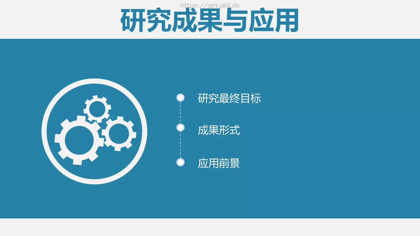 蓝色简洁论文答辩PPT模板 第 19 页预览图