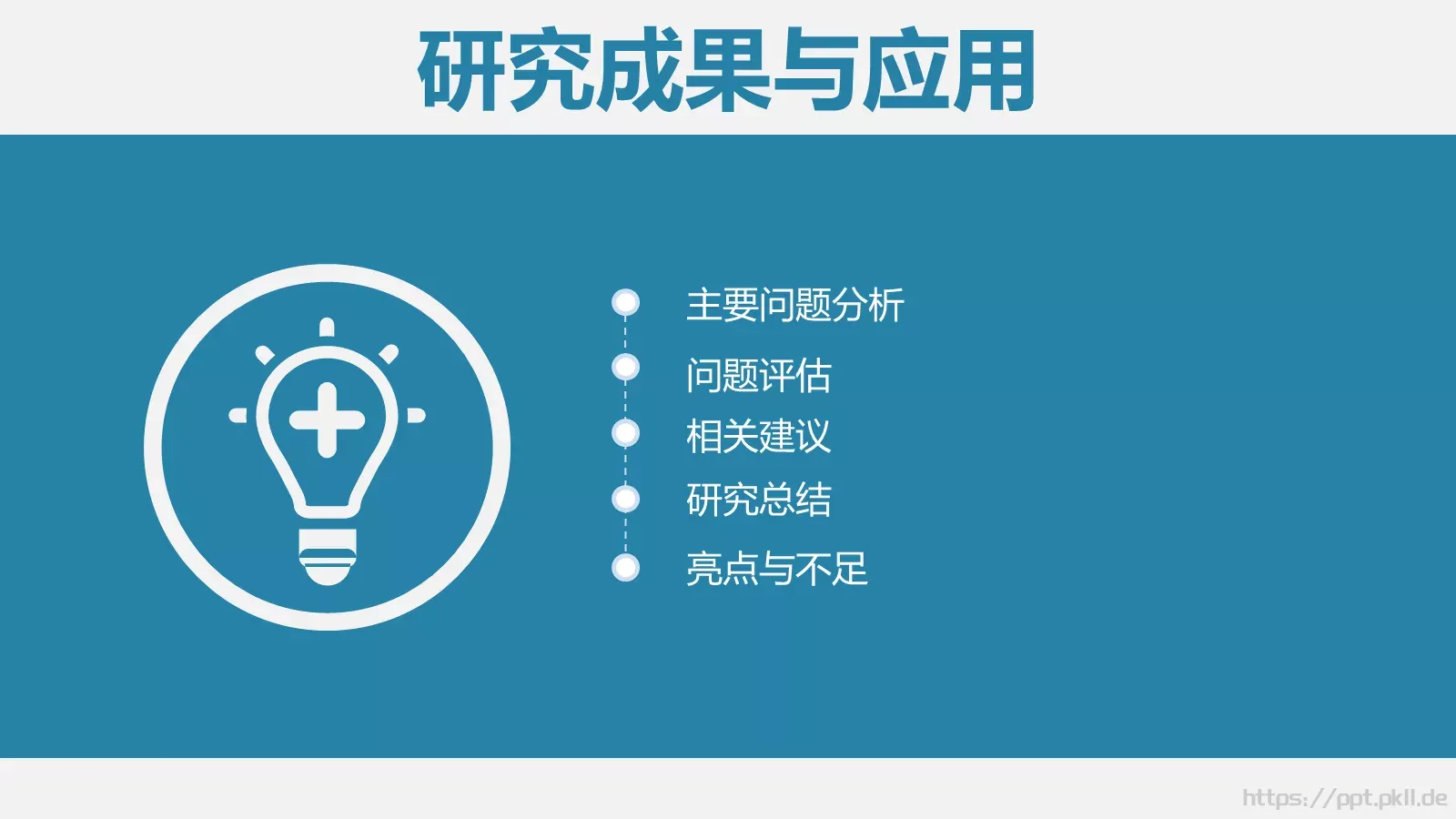 蓝色简洁论文答辩PPT模板 第 23 页预览图