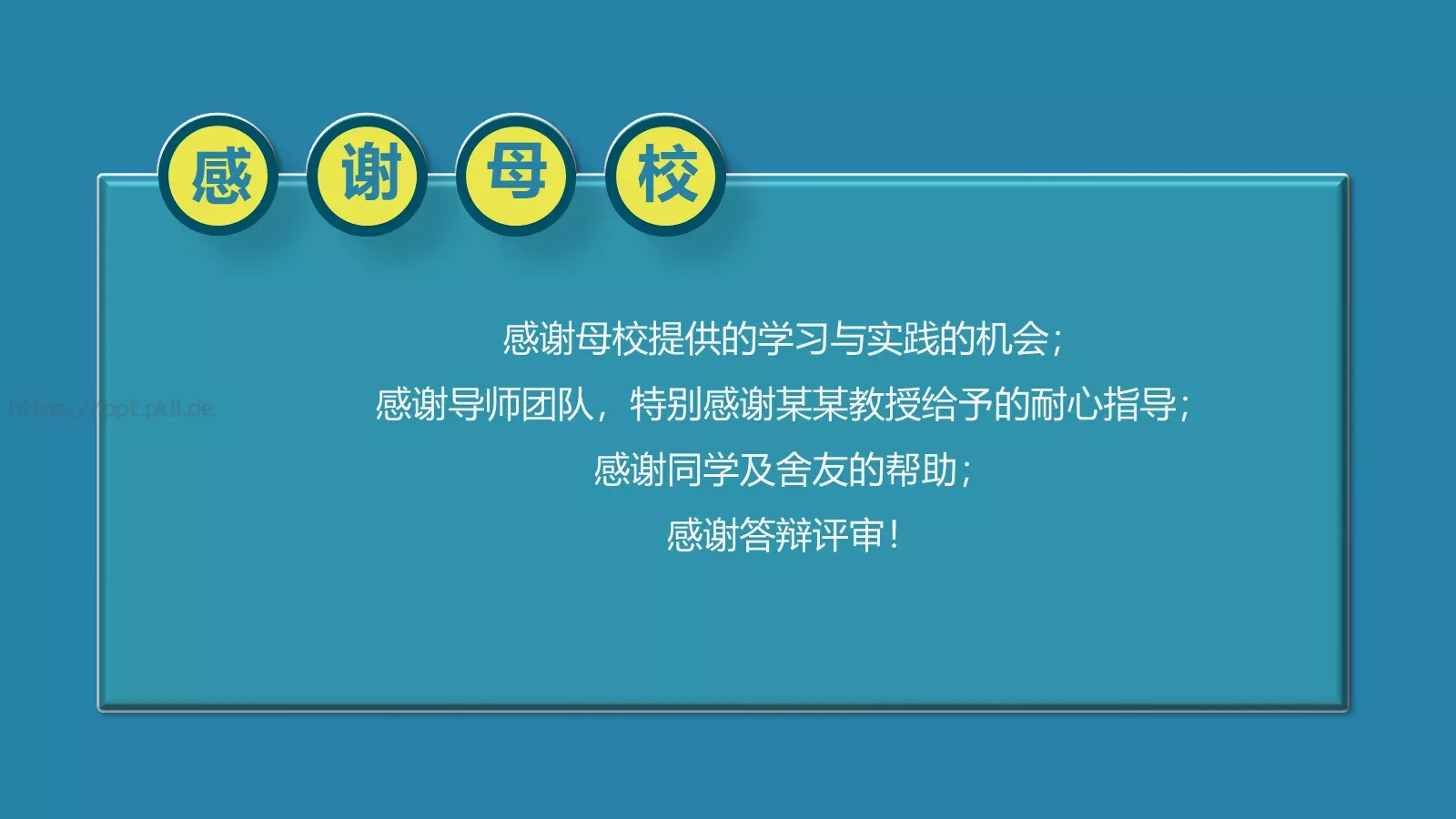 蓝色简洁论文答辩PPT模板 第 29 页预览图