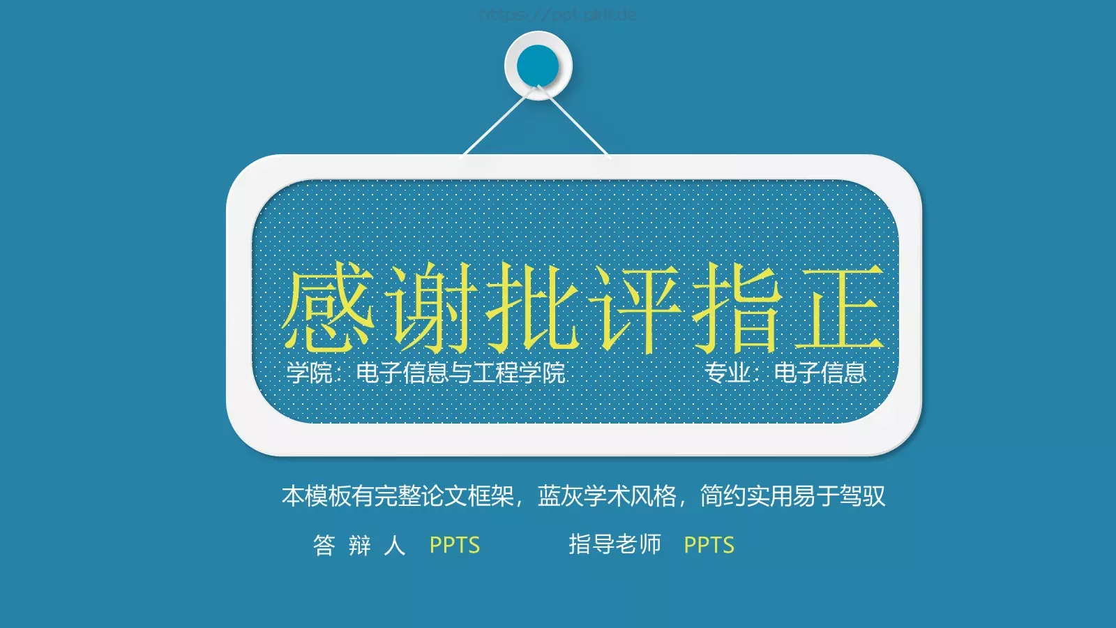 蓝色简洁论文答辩PPT模板 第 30 页预览图