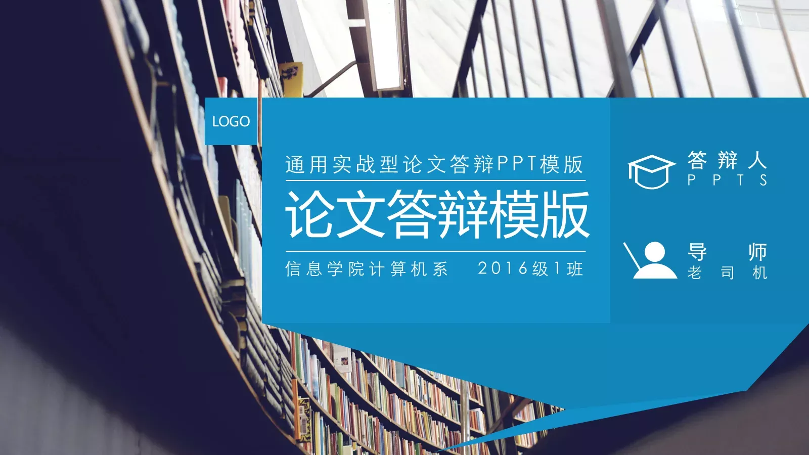 实战型论文答辩PPT模板 第 1 页缩略图