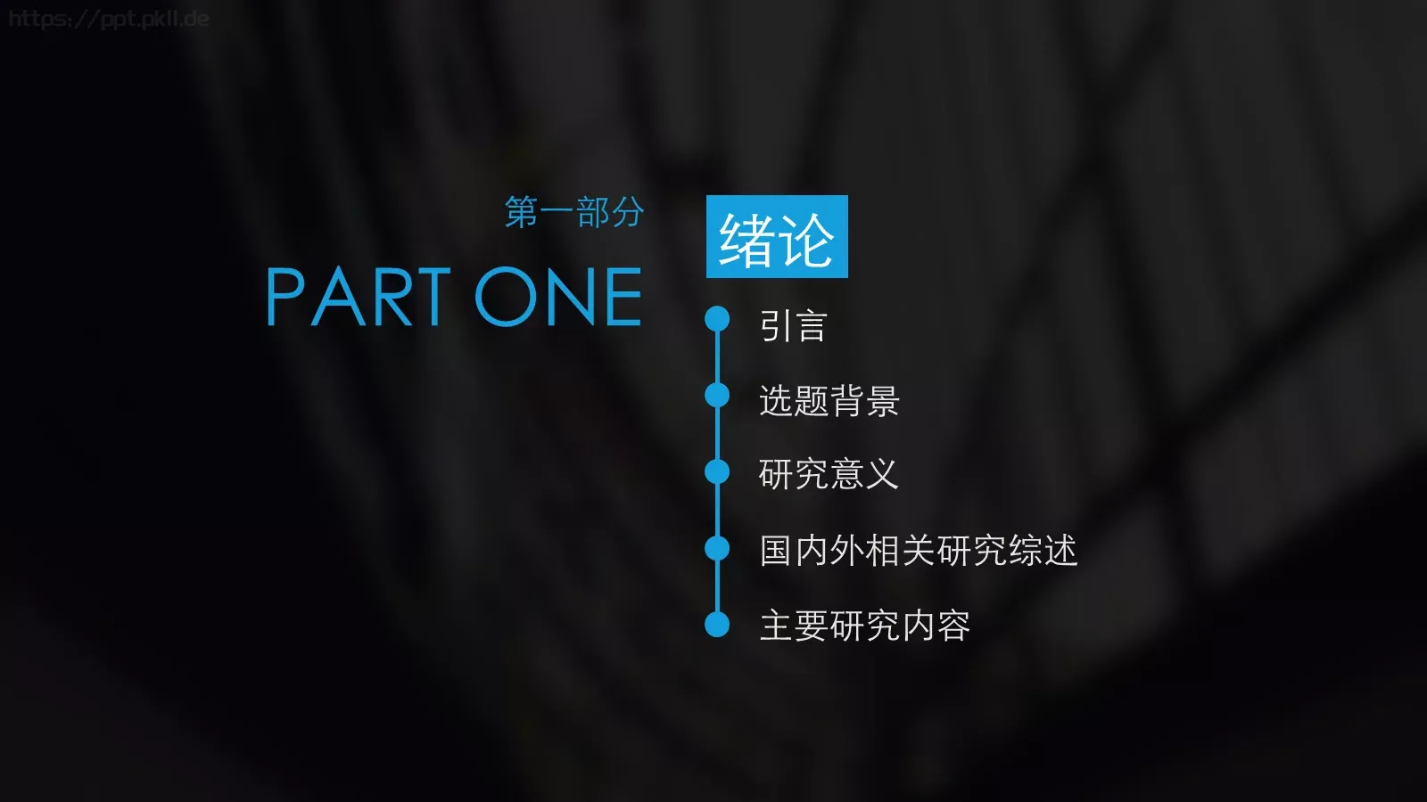 实战型论文答辩PPT模板 第 3 页缩略图
