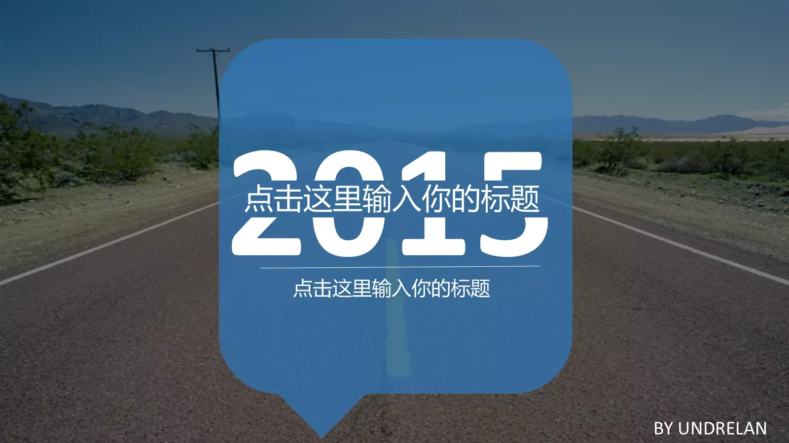 点击这里输入你的标题PPT模板 封面图