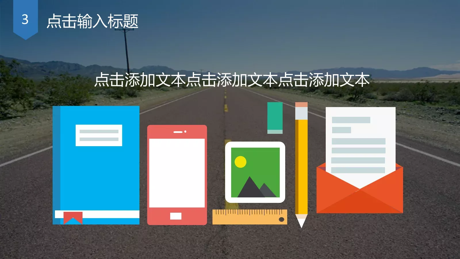 点击这里输入你的标题PPT模板 第 6 页预览图