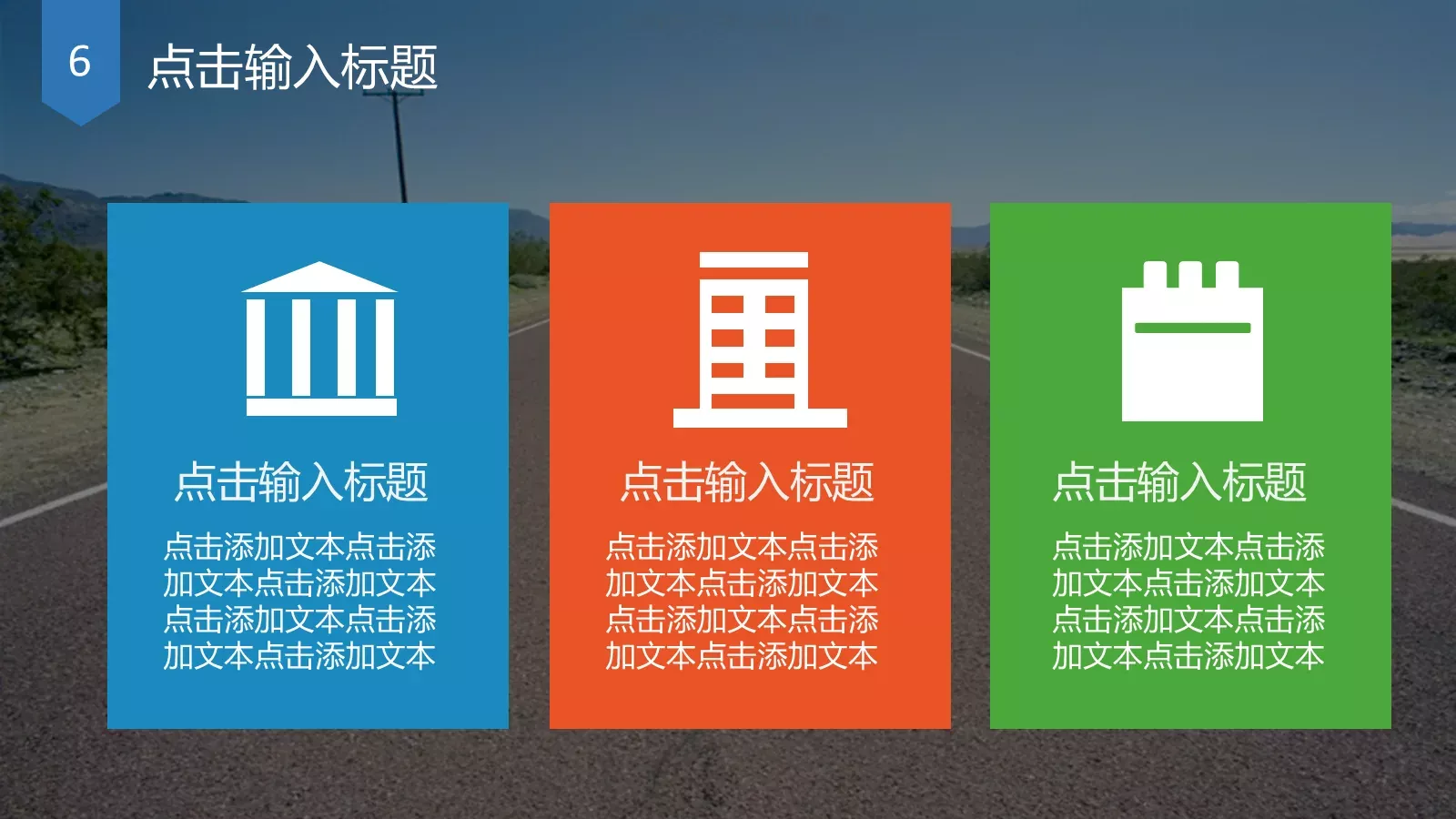 点击这里输入你的标题PPT模板 第 9 页预览图