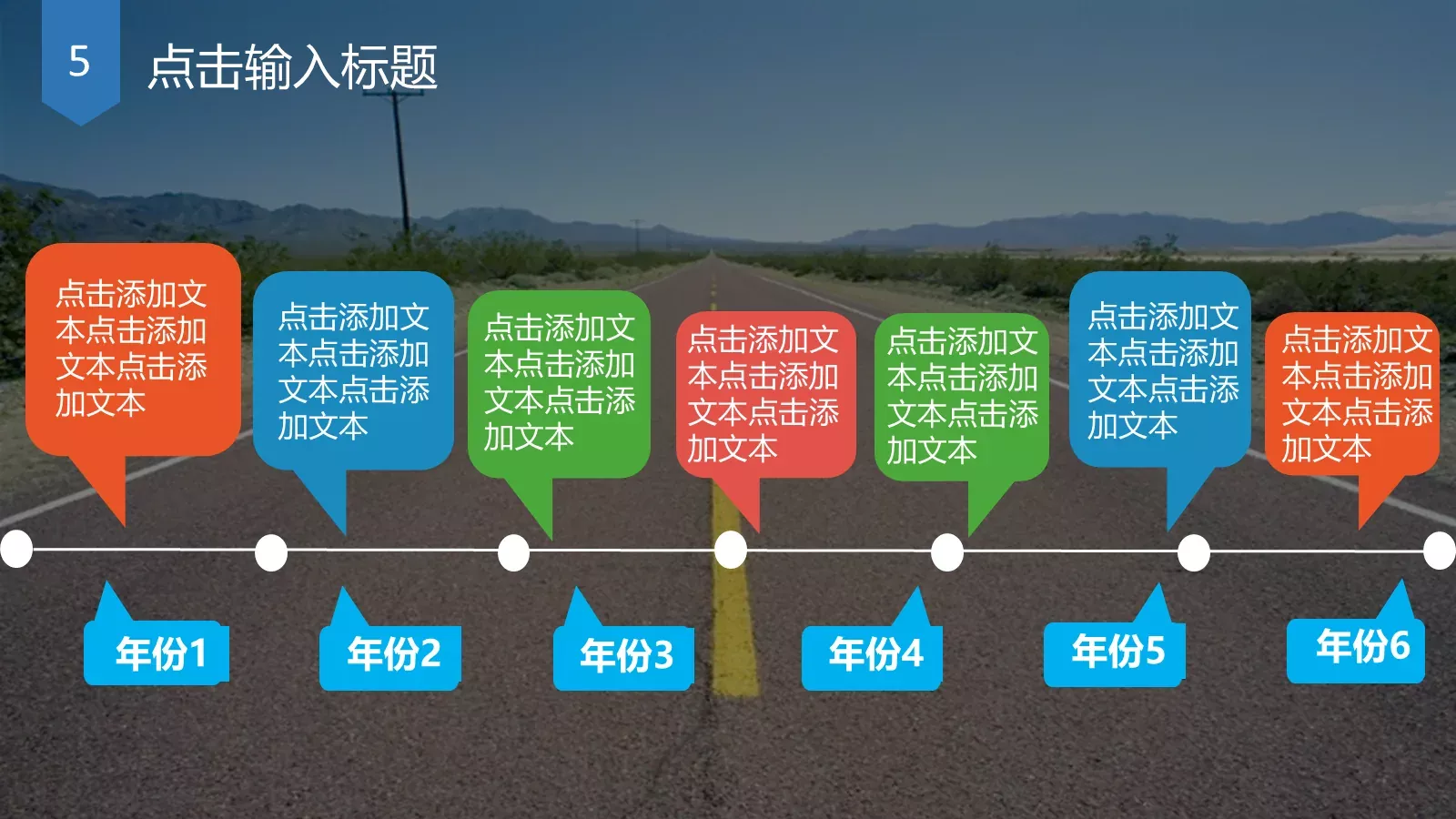 点击这里输入你的标题PPT模板 第 8 页预览图