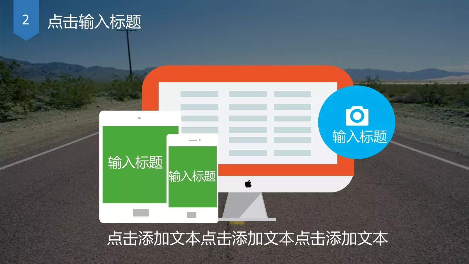 点击这里输入你的标题PPT模板 第 13 页预览图
