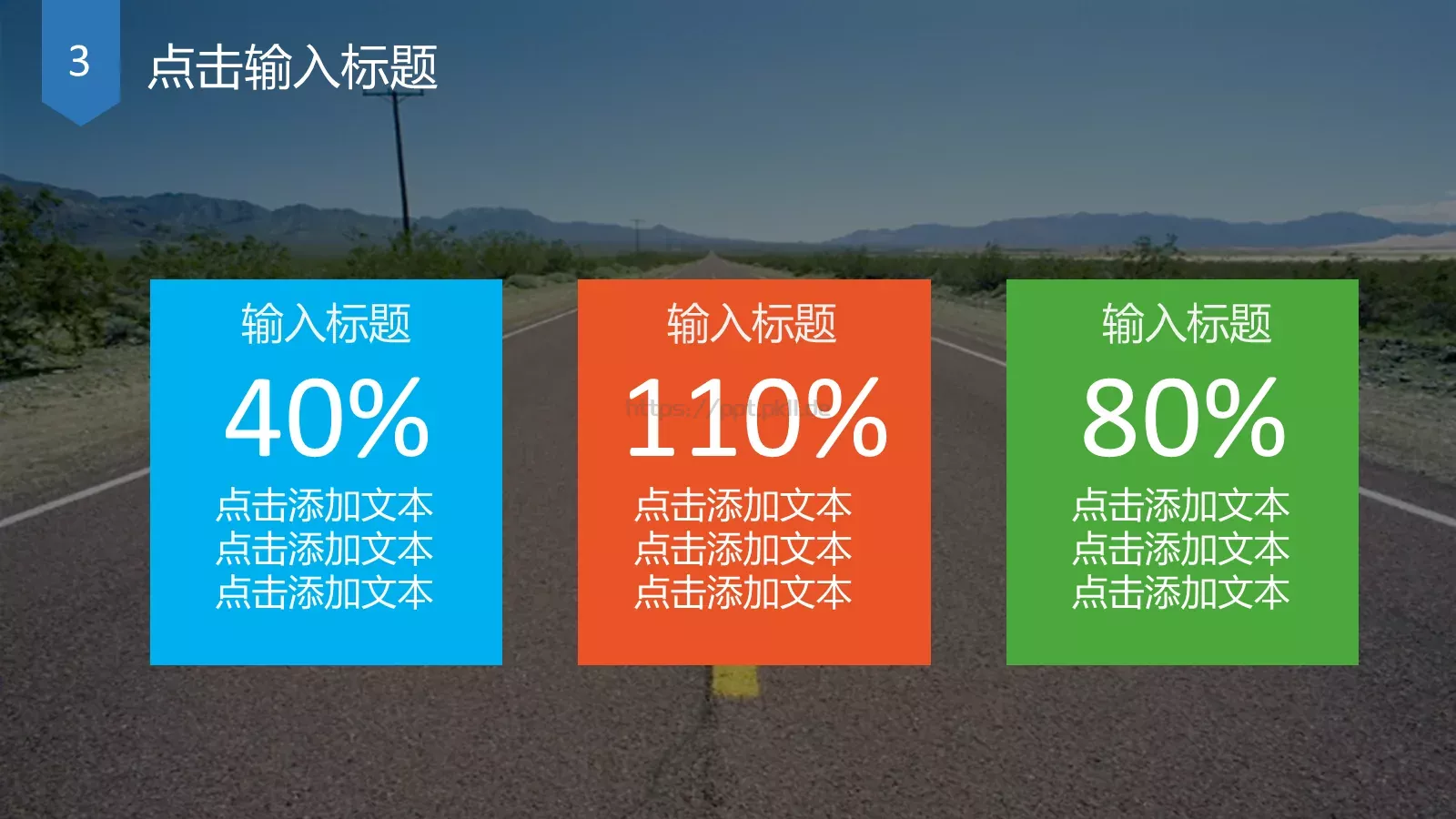 点击这里输入你的标题PPT模板 第 21 页预览图