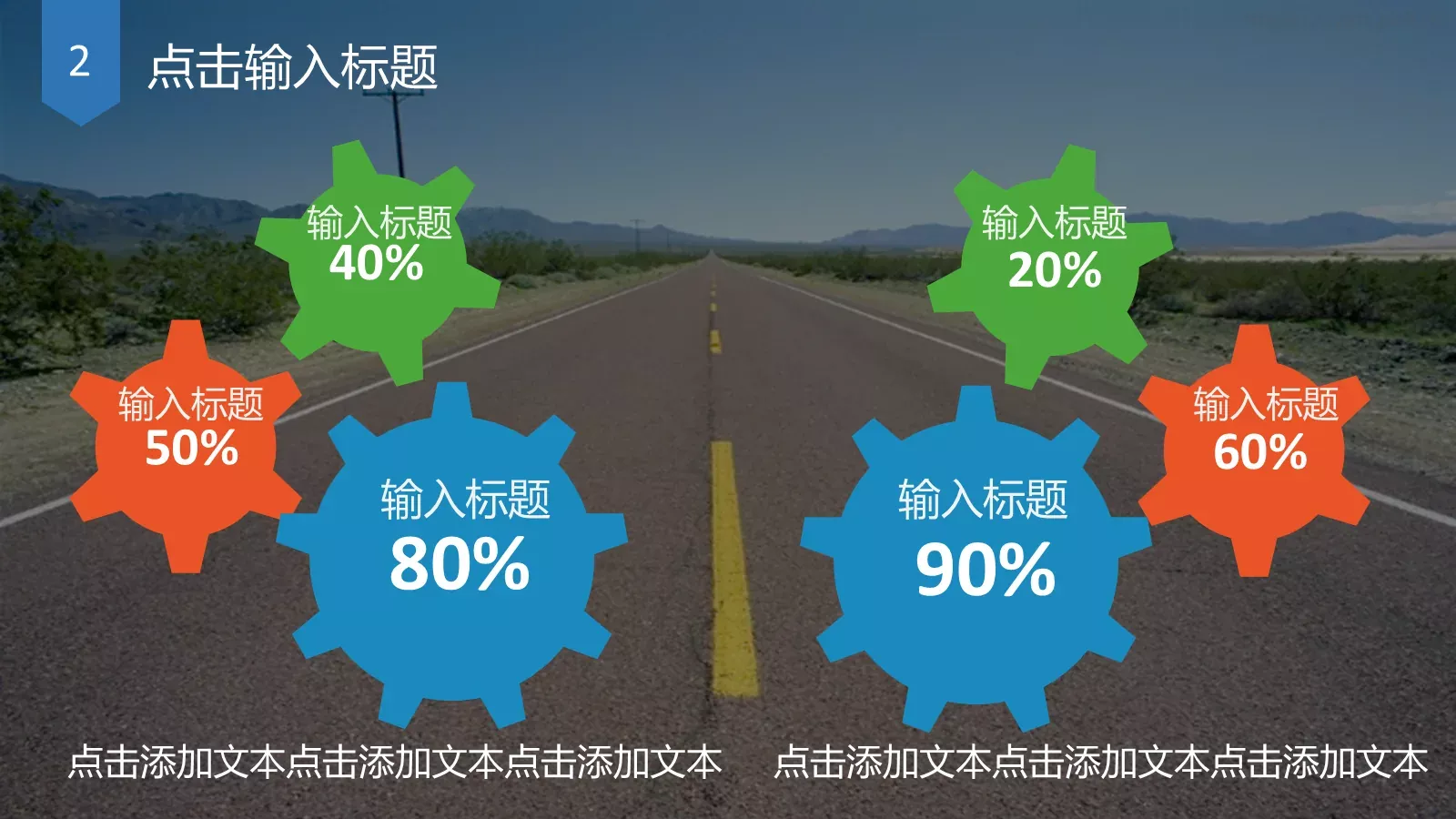 点击这里输入你的标题PPT模板 第 20 页预览图