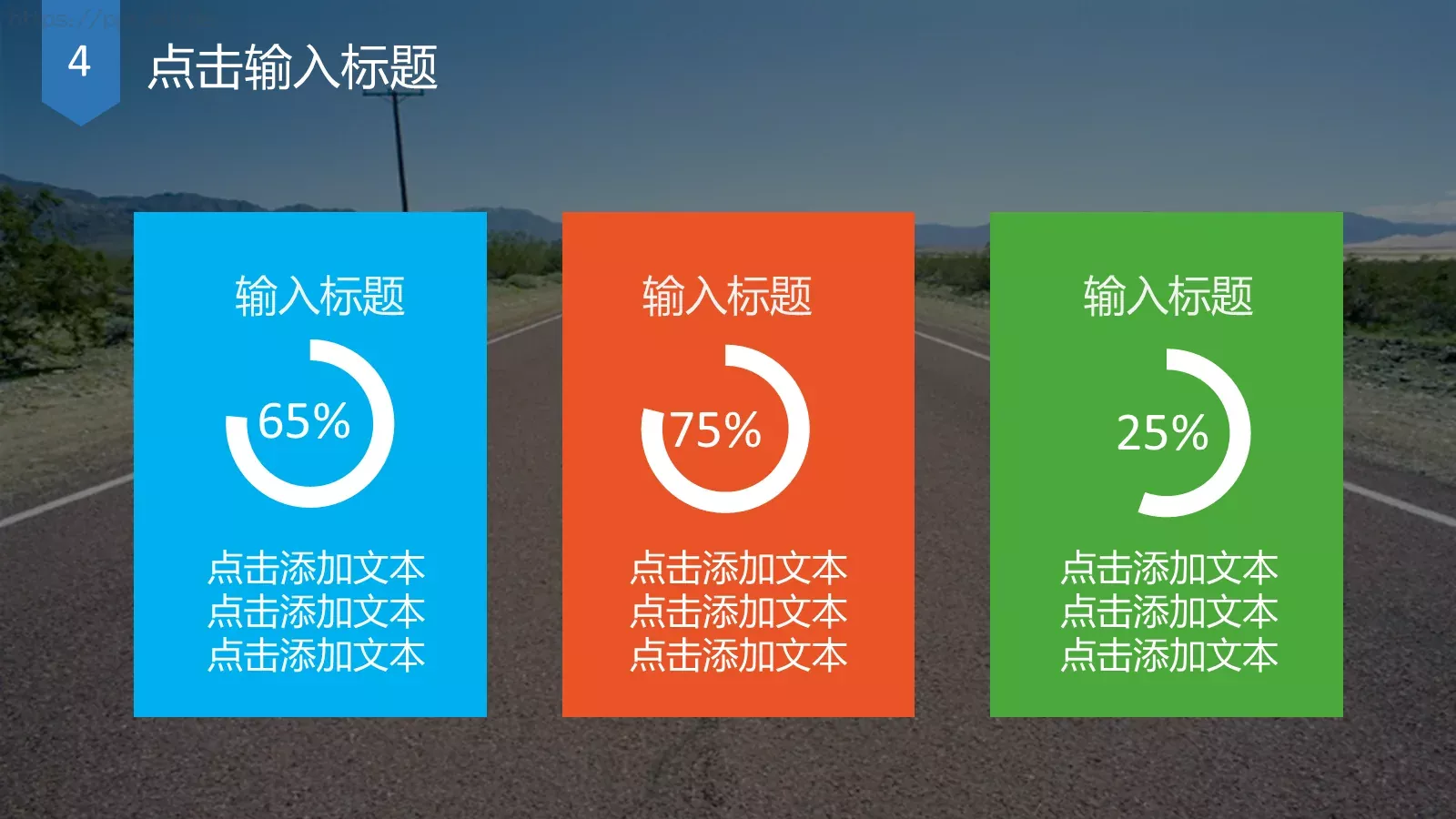 点击这里输入你的标题PPT模板 第 22 页预览图