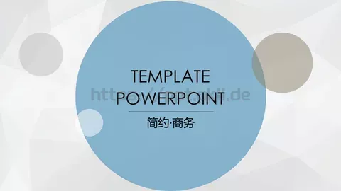 通用模板简约通用 缩略图