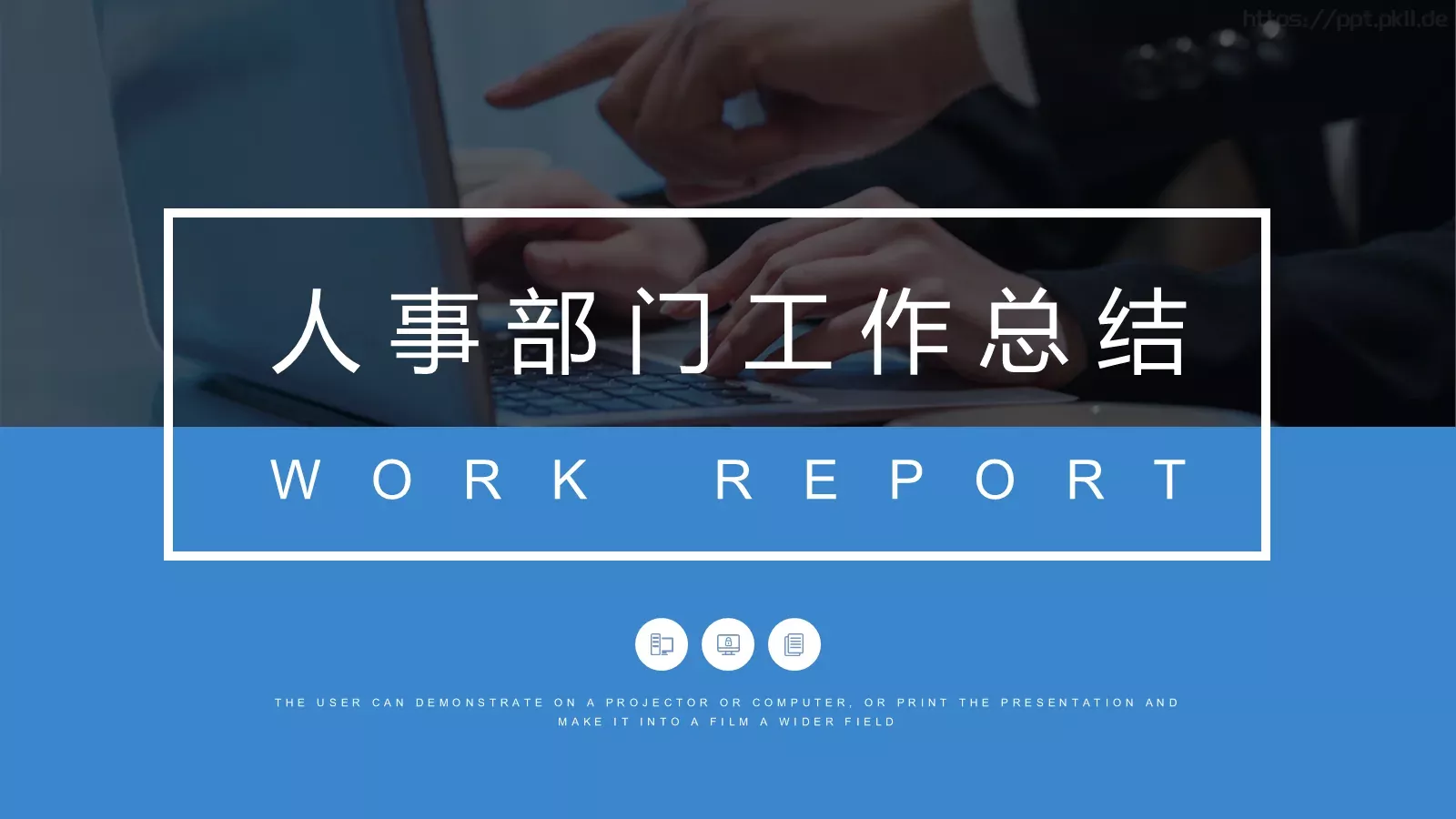 人事部门工作总结PPT模板 封面图
