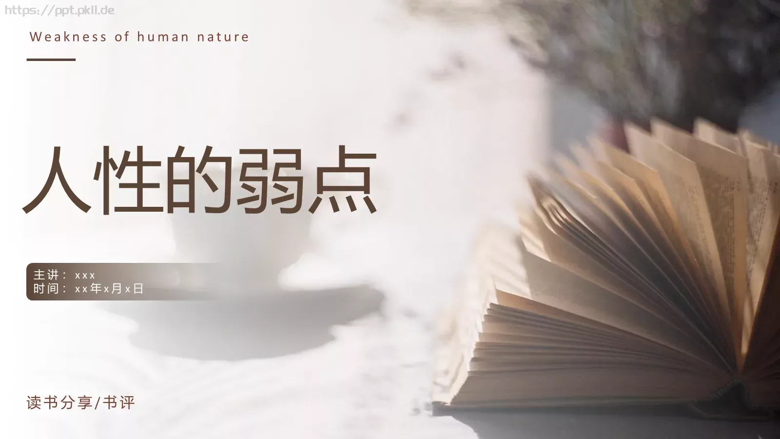 人性的弱点读书分享PPT模板 第 1 页缩略图