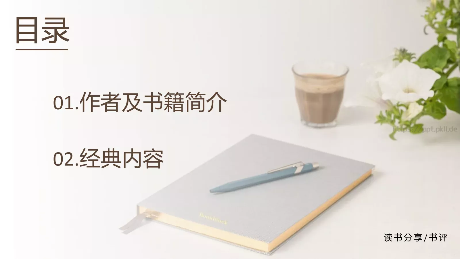 人性的弱点读书分享PPT模板 第 2 页缩略图