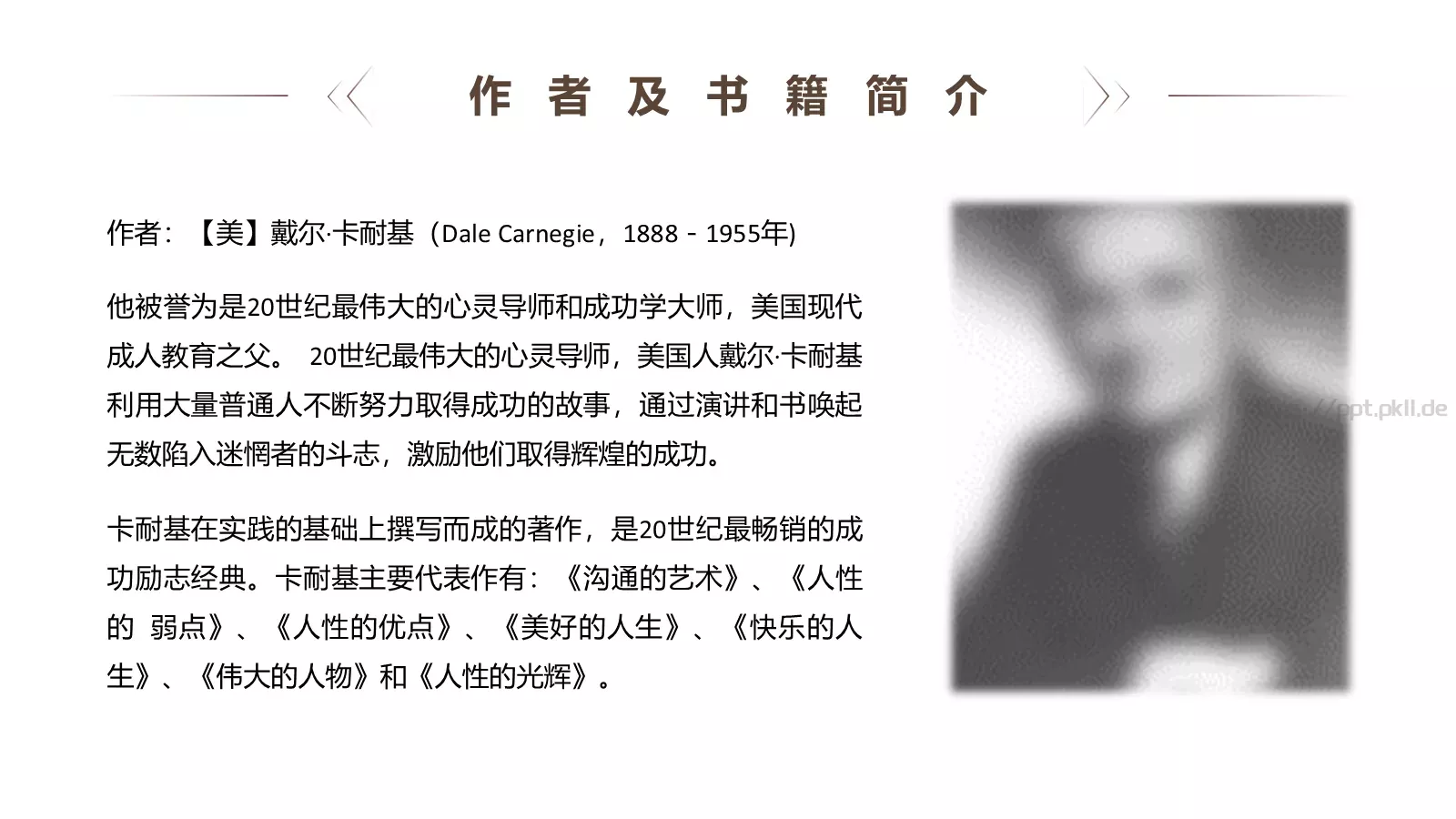 人性的弱点读书分享PPT模板 第 4 页缩略图