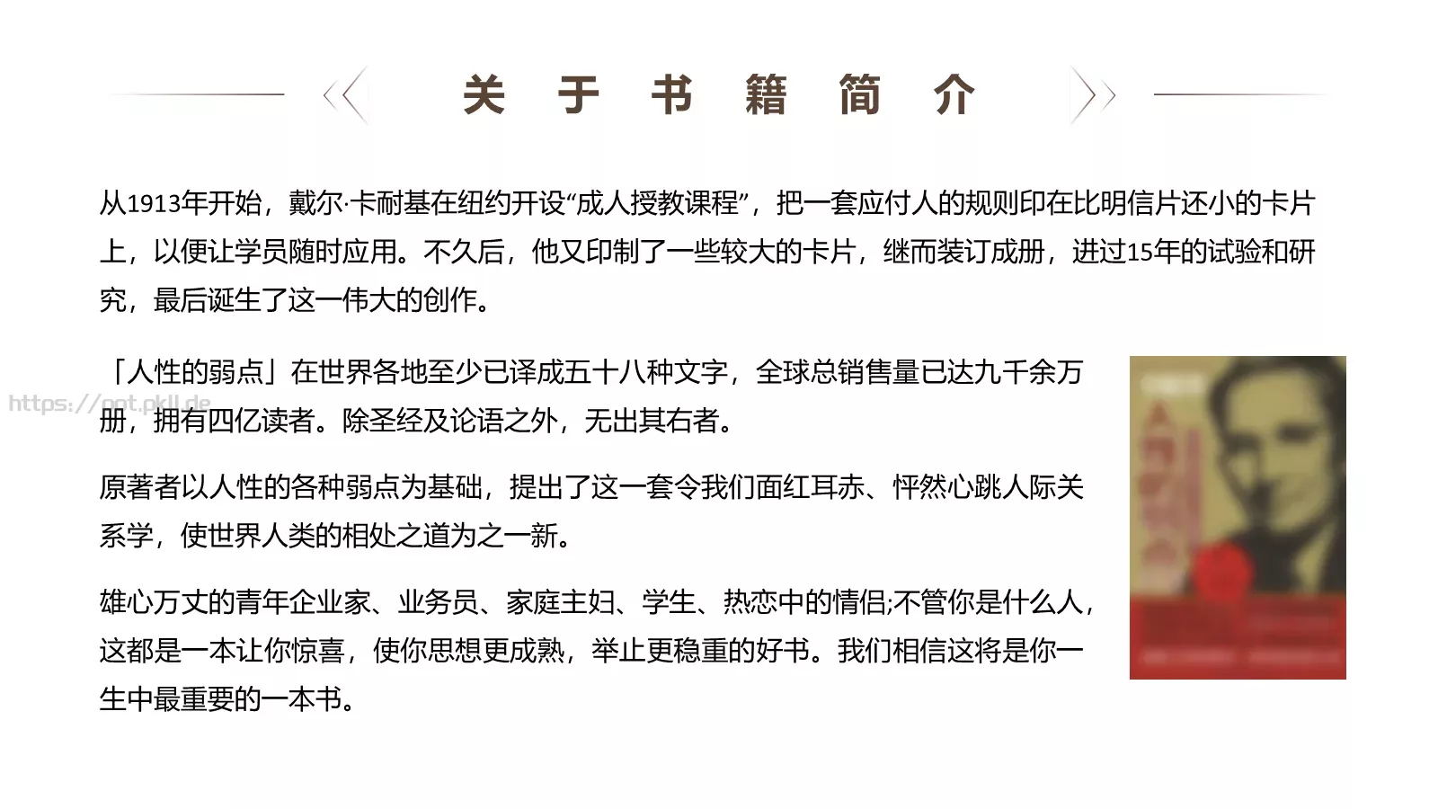 人性的弱点读书分享PPT模板 第 5 页预览图