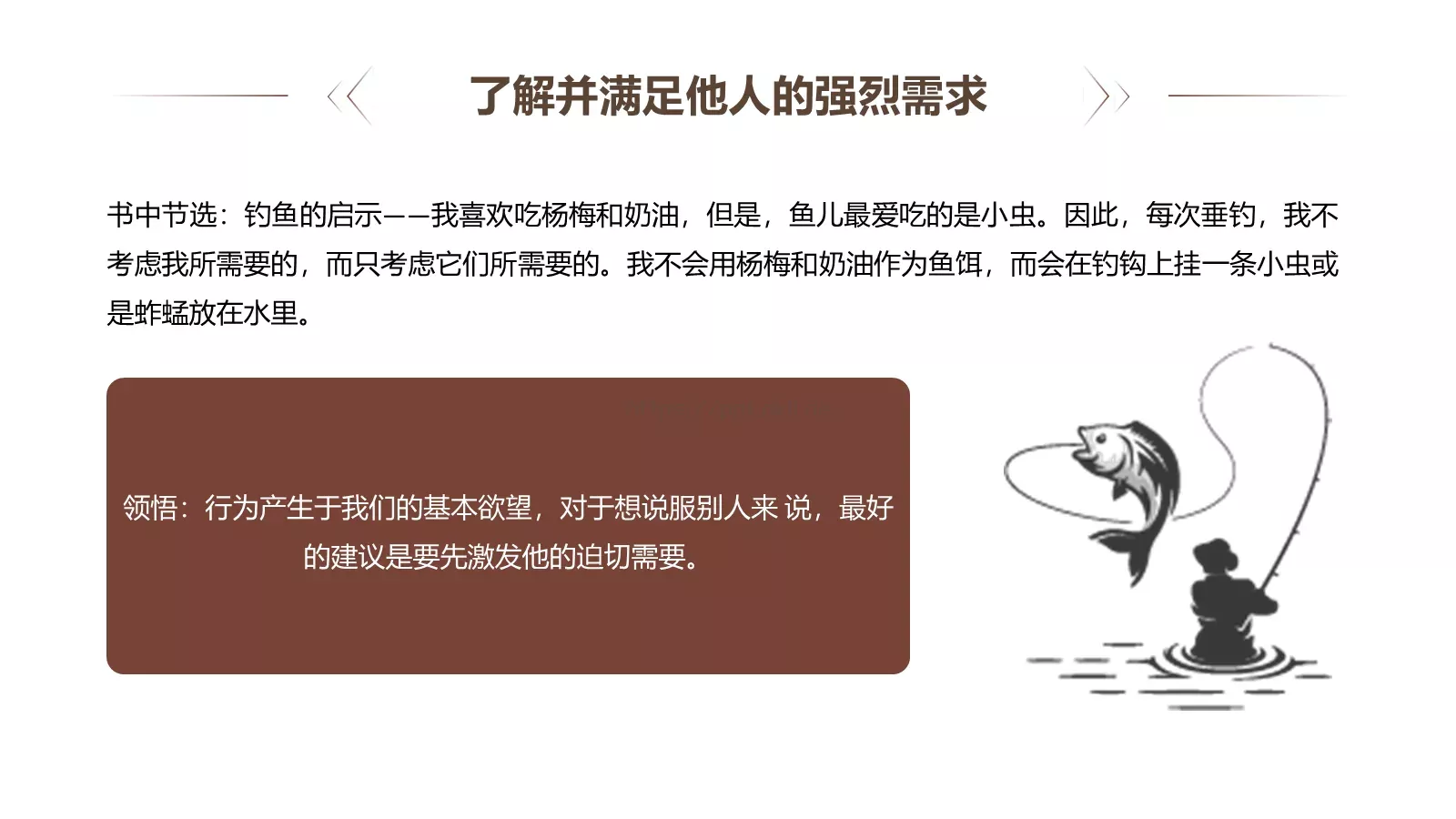 人性的弱点读书分享PPT模板 第 9 页预览图