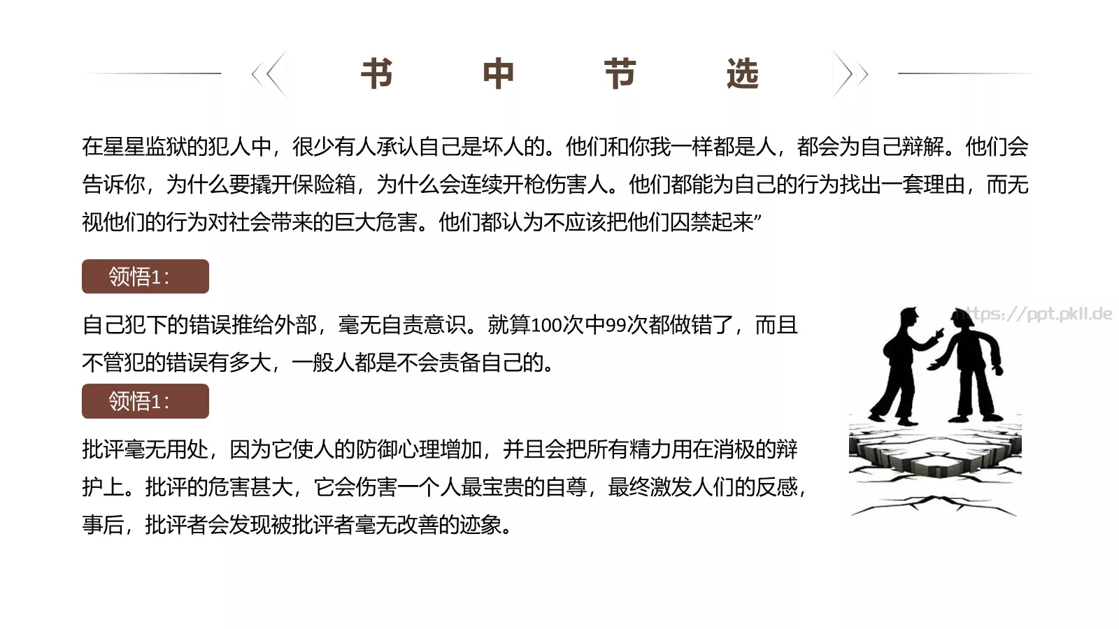 人性的弱点读书分享PPT模板 第 7 页预览图
