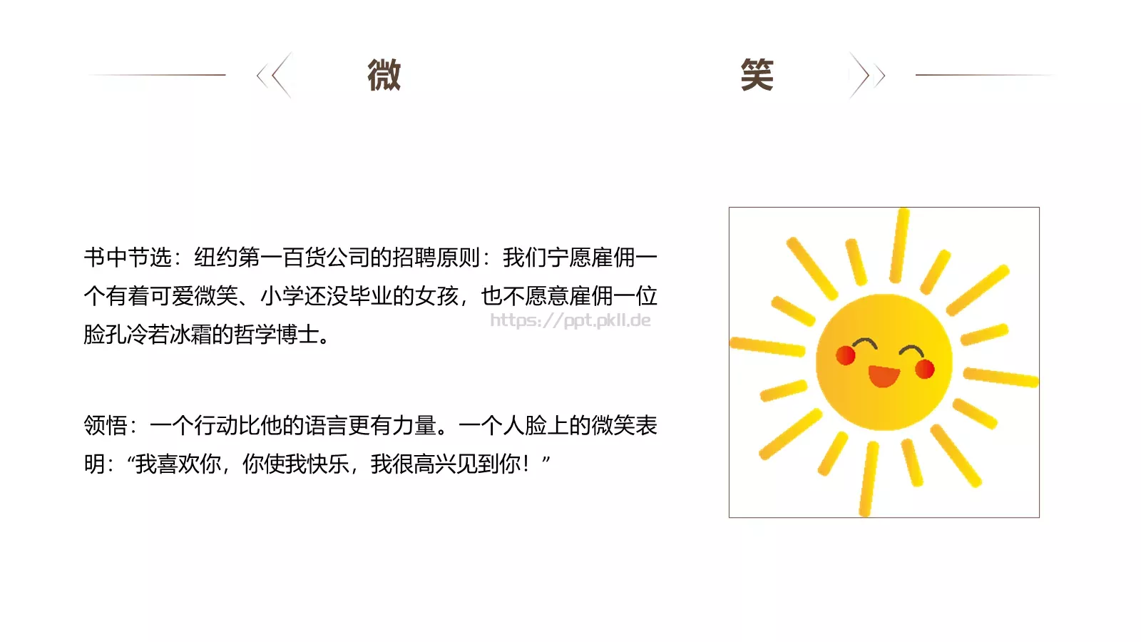 人性的弱点读书分享PPT模板 第 11 页预览图