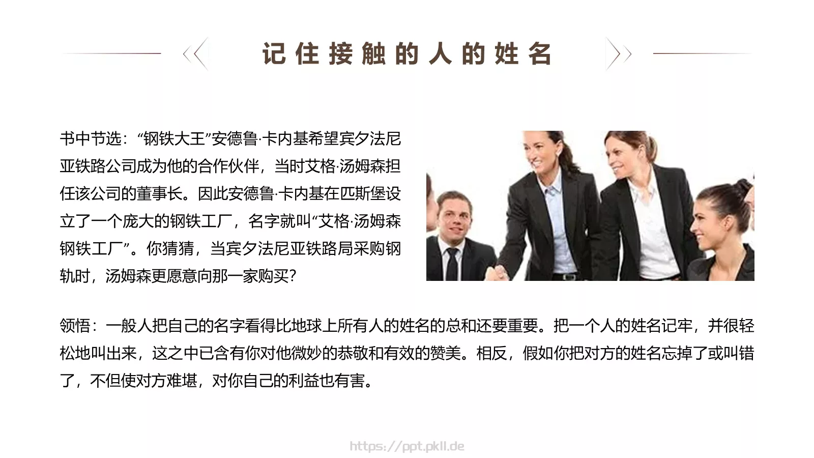 人性的弱点读书分享PPT模板 第 12 页预览图